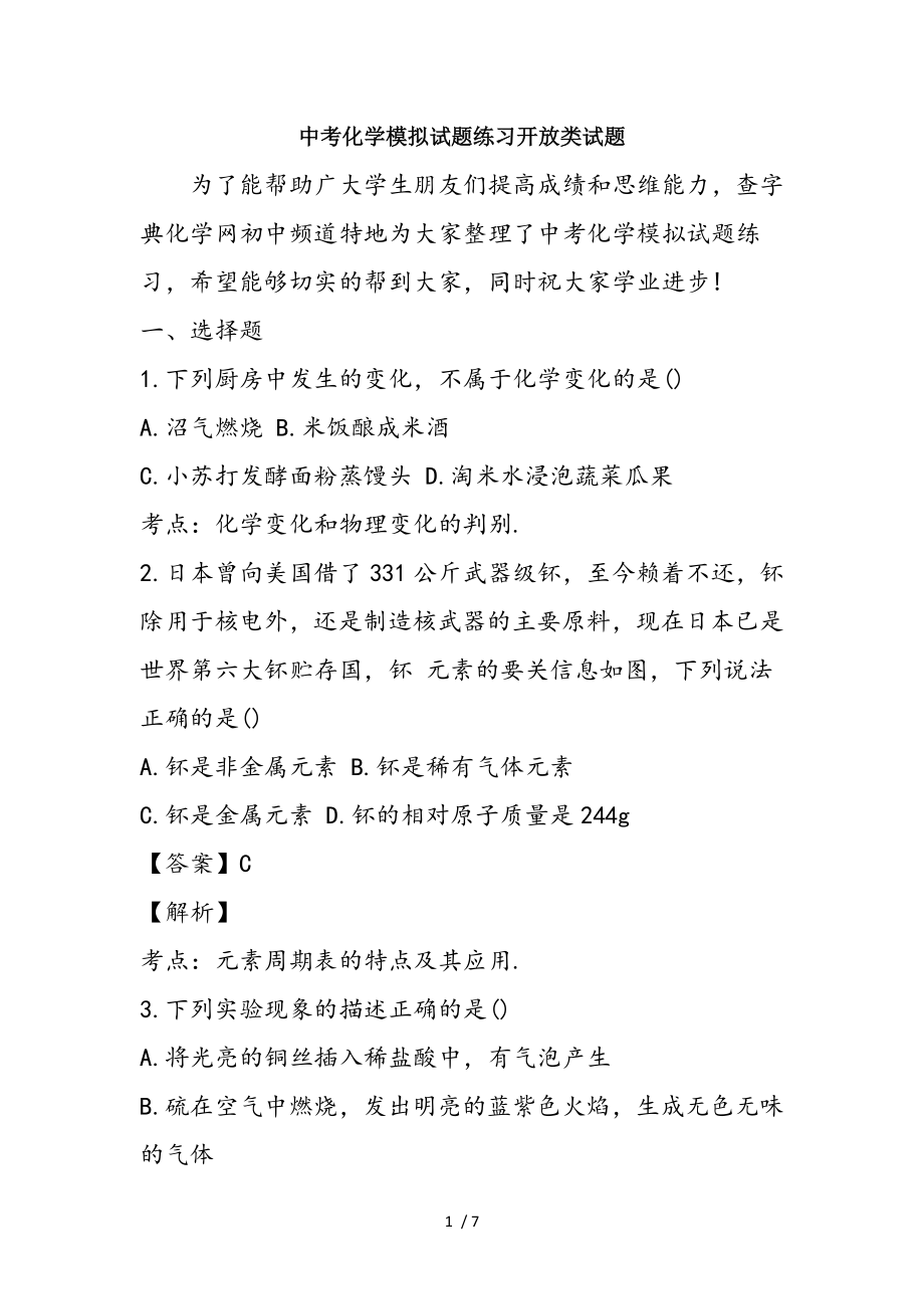 2019中考化学模拟试题练习开放类试题精品教育.doc_第1页