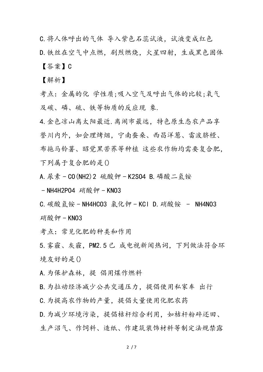 2019中考化学模拟试题练习开放类试题精品教育.doc_第2页