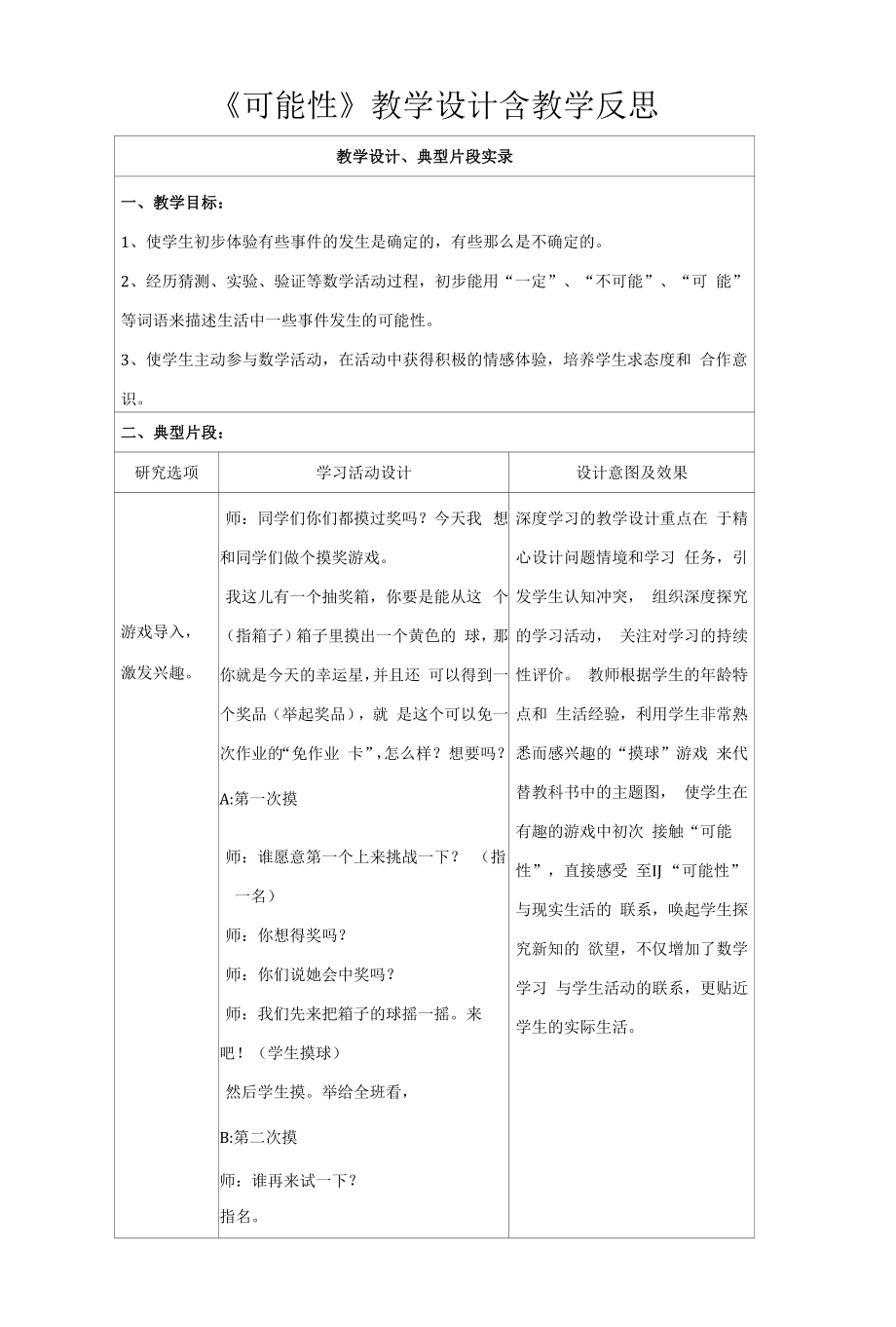 《可能性》教学设计含教学反思.docx_第1页