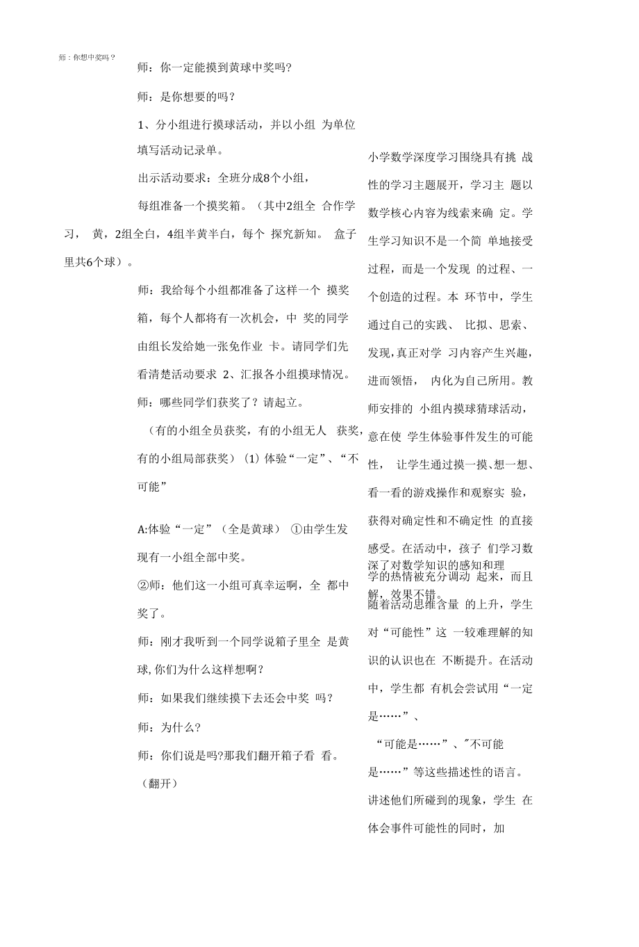 《可能性》教学设计含教学反思.docx_第2页