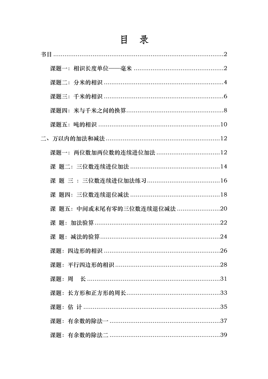 人教版小学数学三年级上册高效课堂导学案第五册全册导学案.docx_第1页