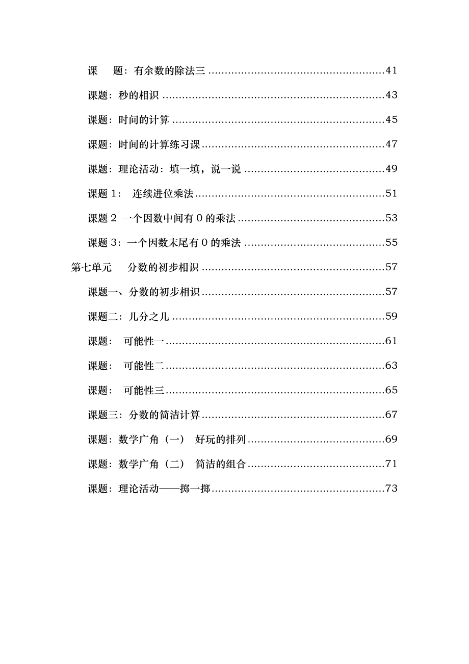 人教版小学数学三年级上册高效课堂导学案第五册全册导学案.docx_第2页