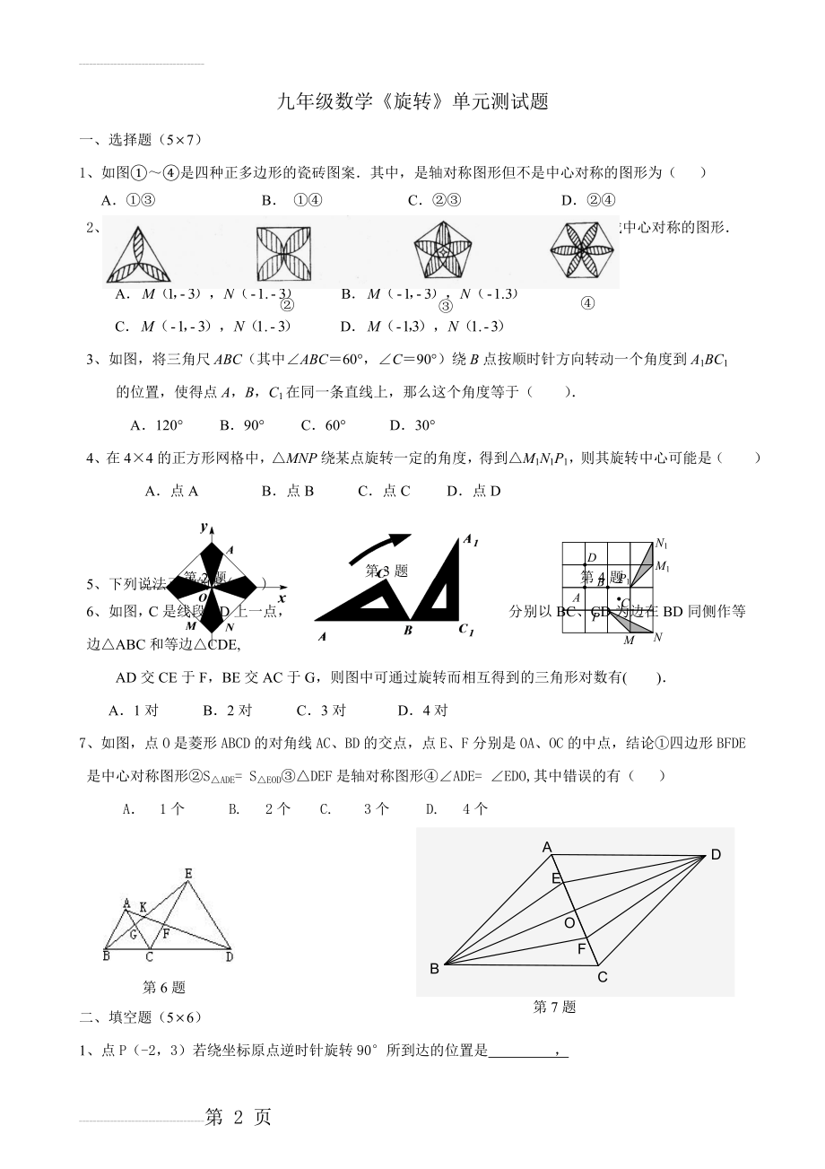 人教版九年级数学上册旋转单元测试题一(3页).doc_第2页