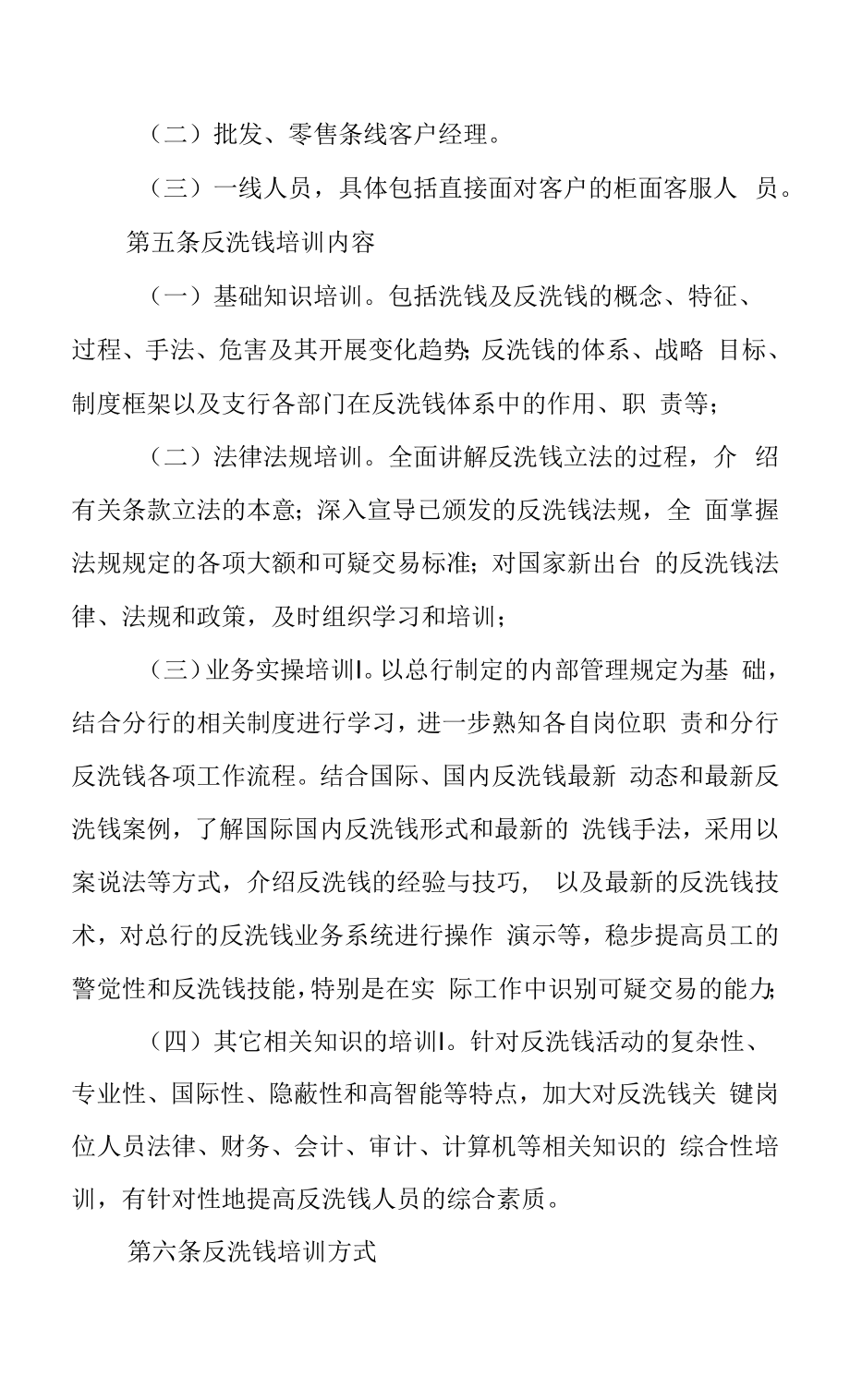 反洗钱学习培训和宣传管理办法.docx_第2页