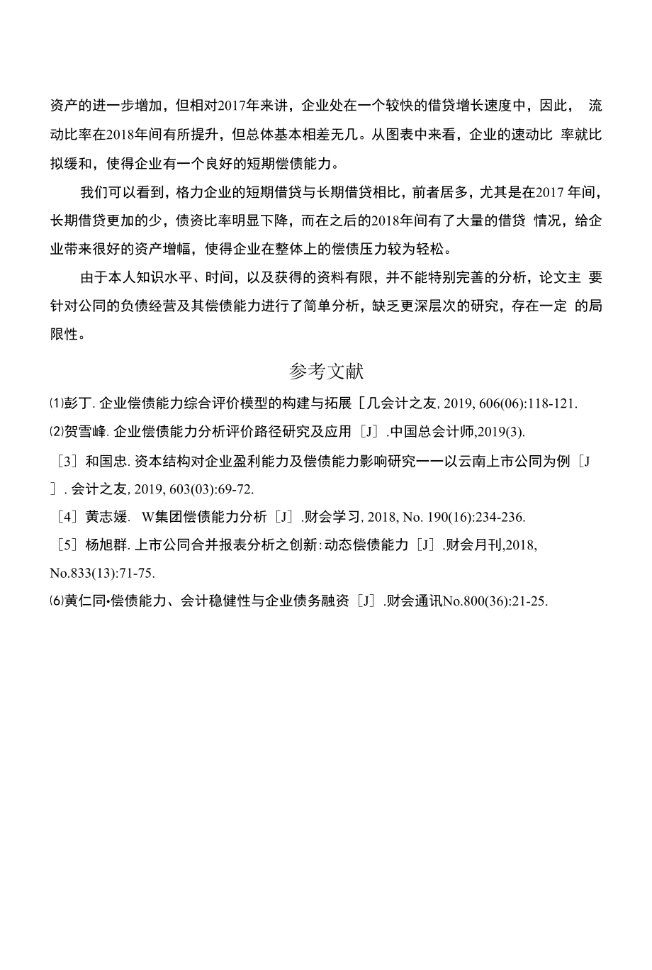 《格力电器企业偿债能力分析》.docx_第2页