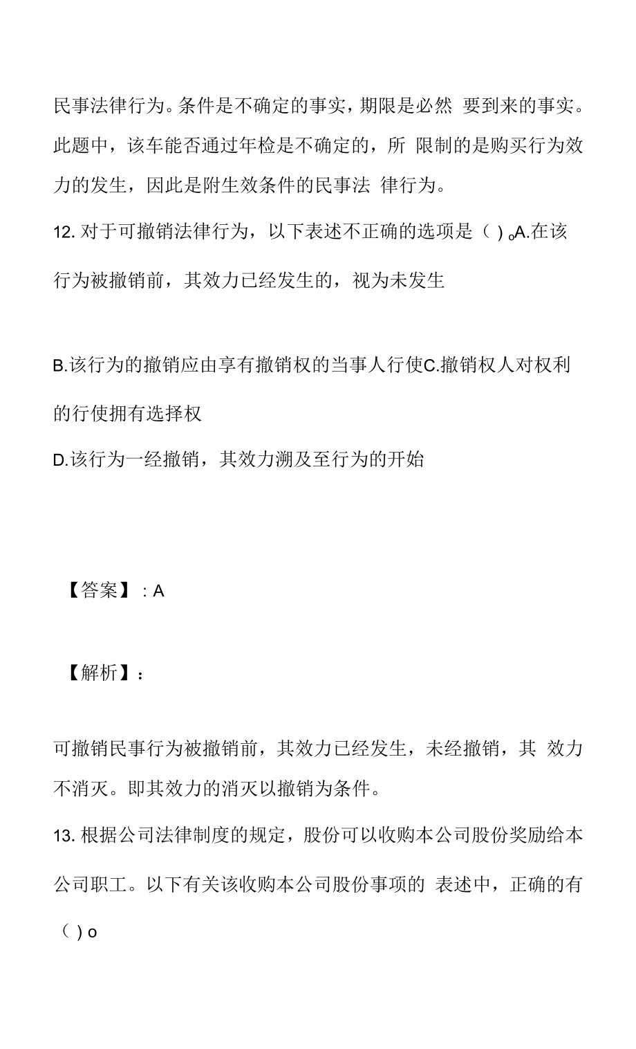 中级会计师经济法考试真题.docx_第2页