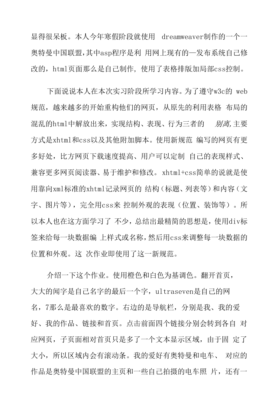 (精编)计算机专业的顶岗实习报告范文.docx_第2页