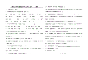 八年级语文人教版下册第二单元测试卷及答案.docx