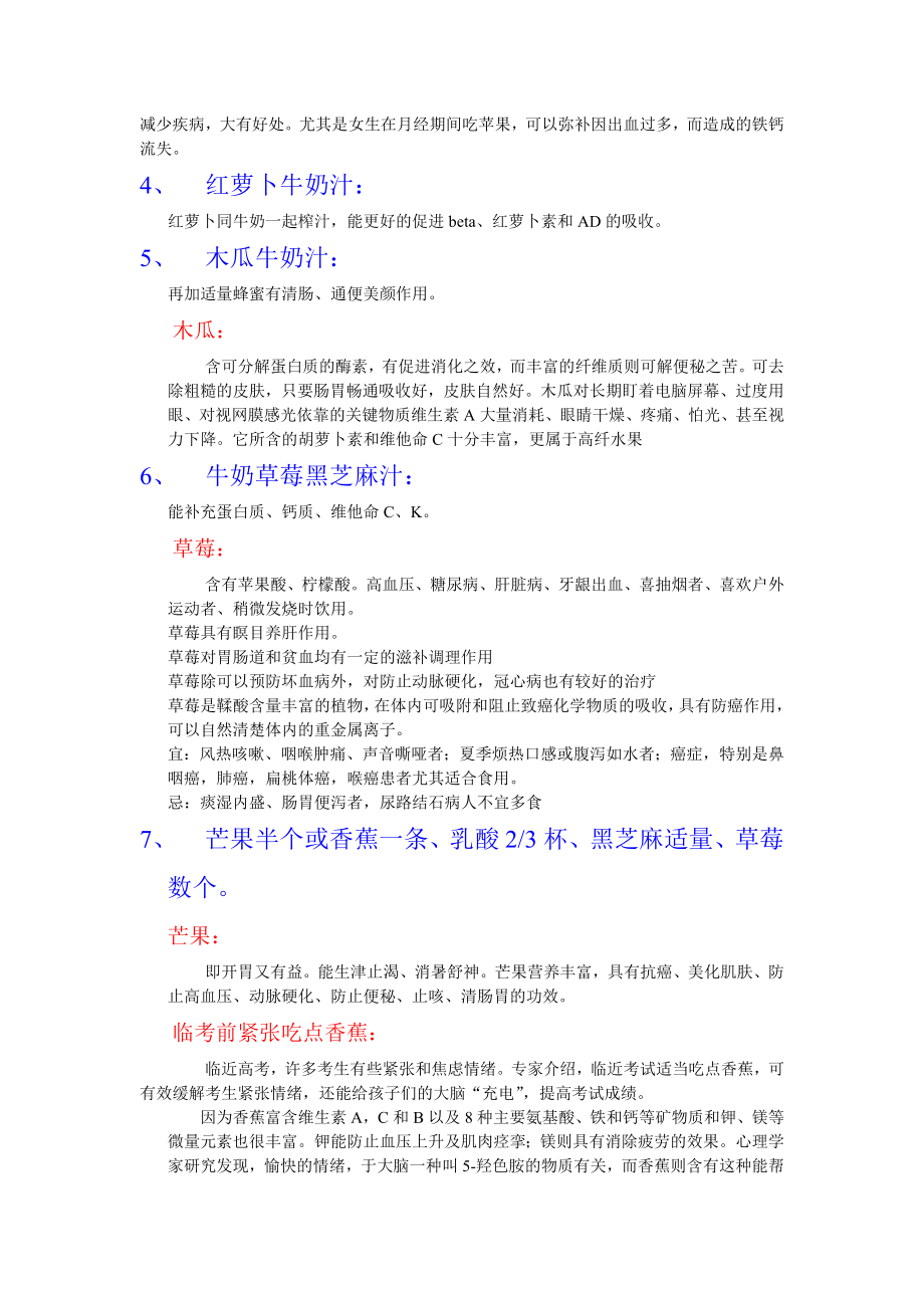 水果的营养与合理搭配的功效.docx_第2页