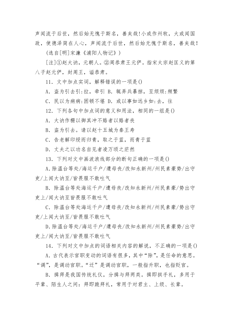 2021年高考文言文一轮复习：“准确理解文言虚词的含义及用法”专项练习语文试题及答案人教版高三总复习.docx_第2页