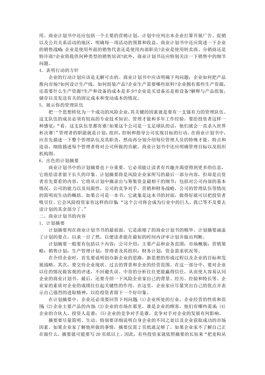 商业企划书格式.docx_第2页