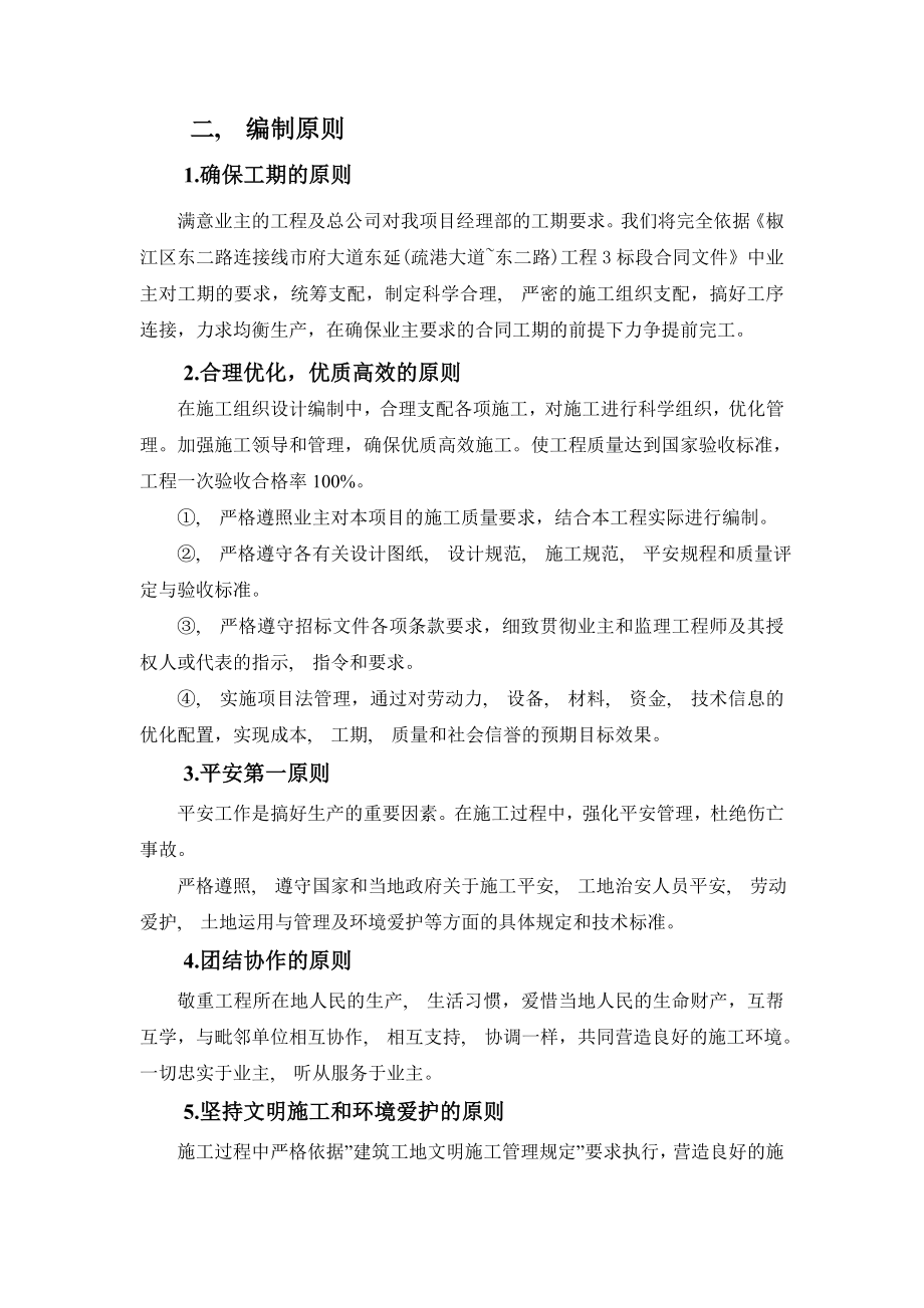 桥梁工程专项施工方案图文.docx_第2页