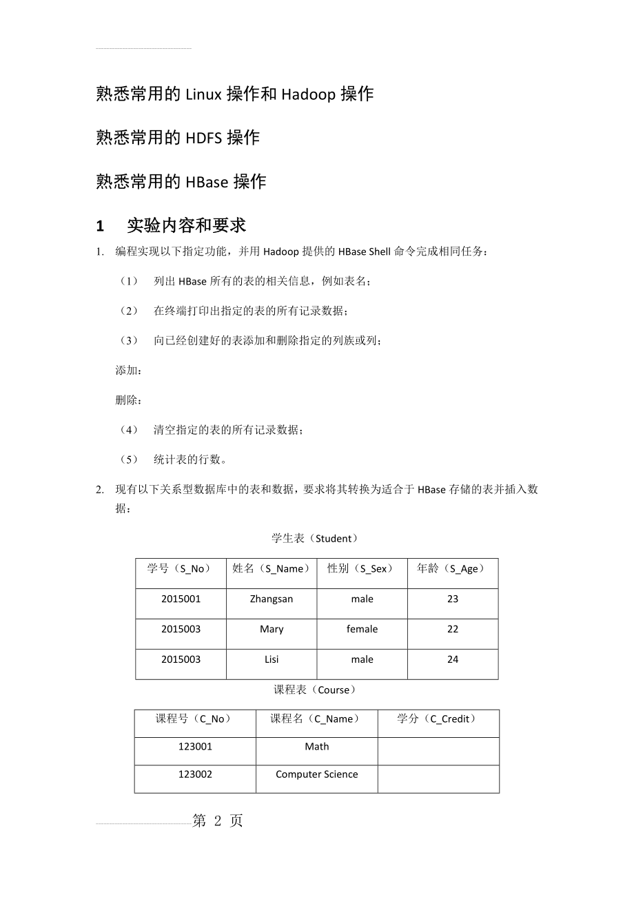 云计算实验题(8页).doc_第2页