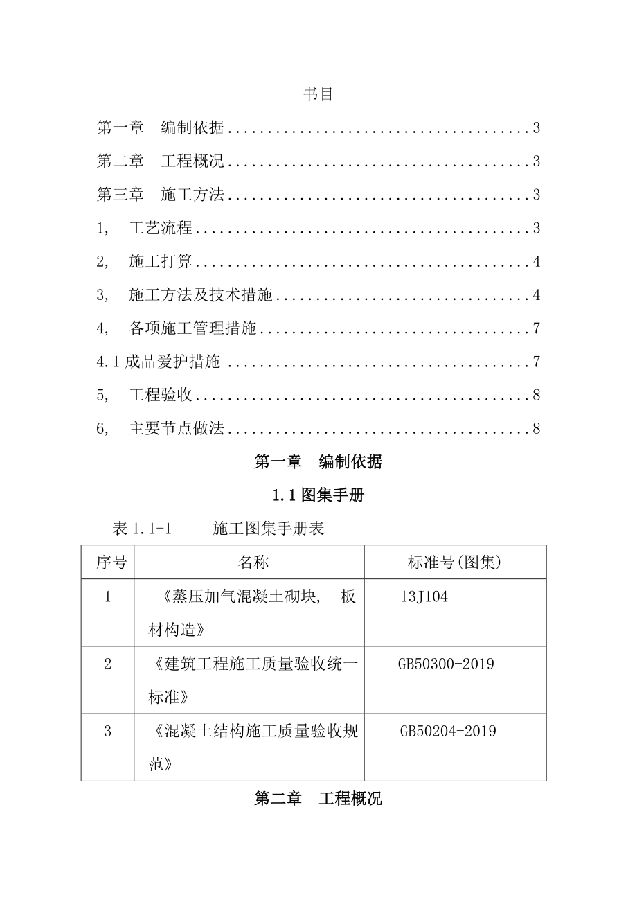 ALC轻质隔墙板施工方案.docx_第2页