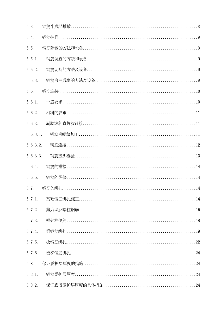 钢筋工程施工方案鲁班奖获奖工程.docx_第2页