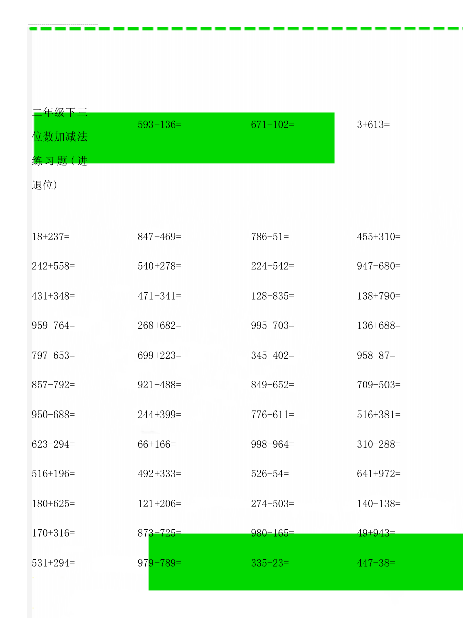 二年级下三位数加减法练习题(进退位)(18页).doc_第1页