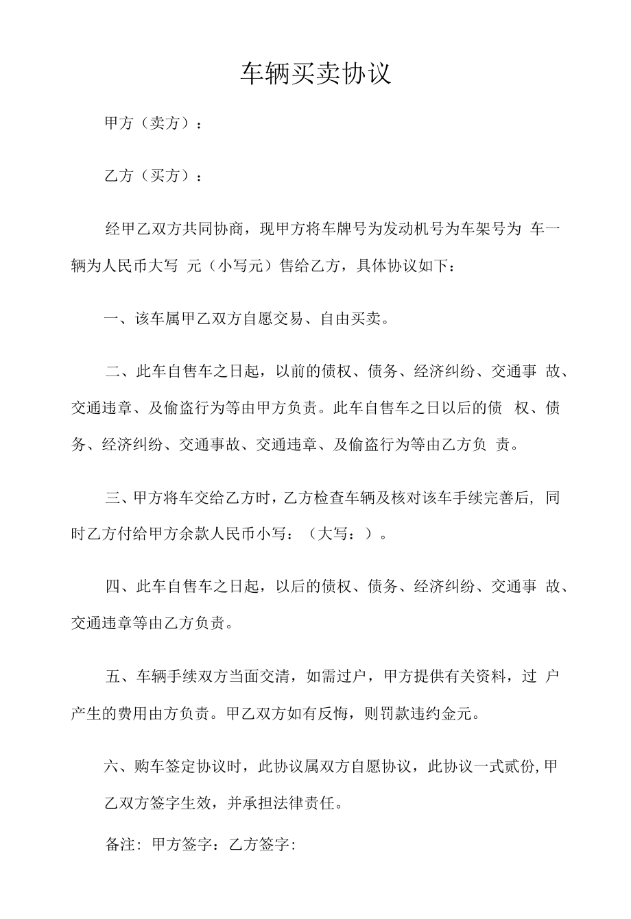 车辆买卖合同模板.docx_第1页