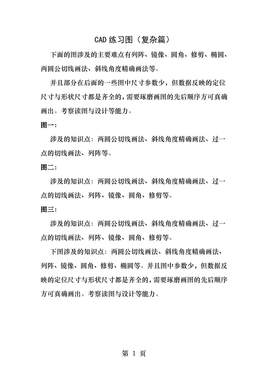 CAD练习图.docx_第1页