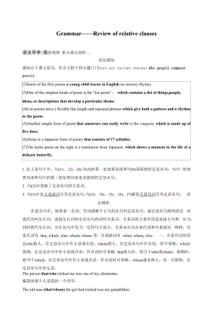 人教版(新教材)高中英语选修3Unit5 Poems精品学案：Grammar—Review of relative clauses(步步高).docx