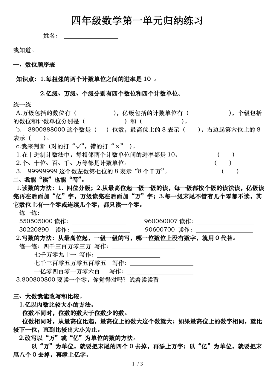 北师大四年级上册数学第一单元归纳复习个人整理精华.doc_第1页