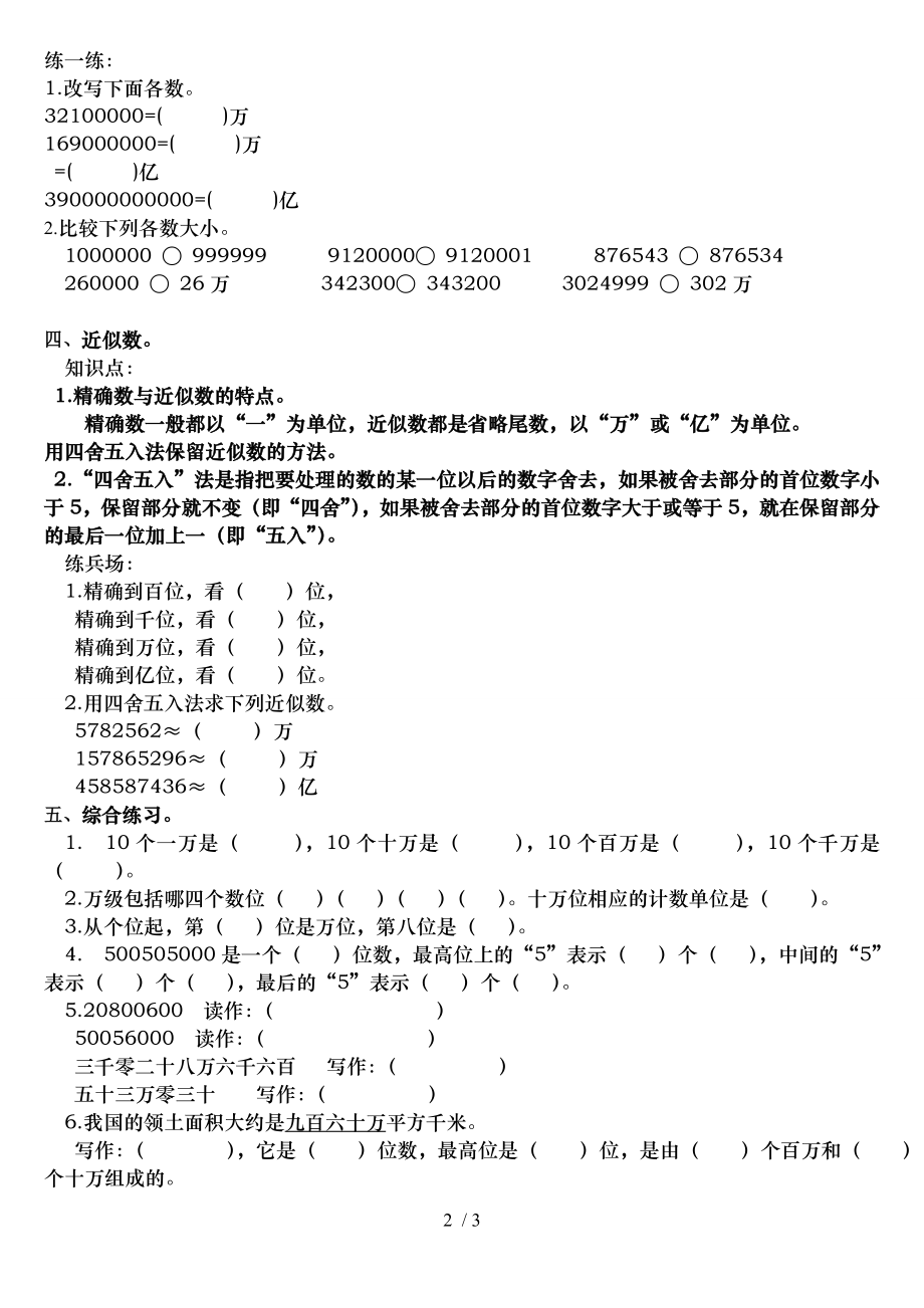 北师大四年级上册数学第一单元归纳复习个人整理精华.doc_第2页