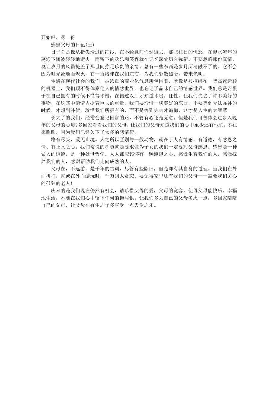 感恩父母的日记3篇.docx_第2页