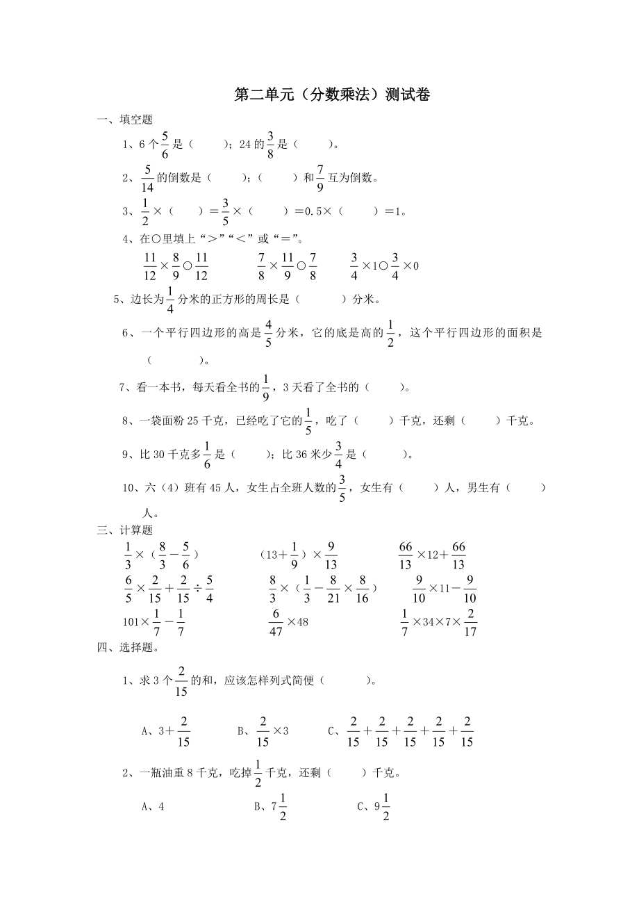 小学六年级数学单元练习题.docx_第1页