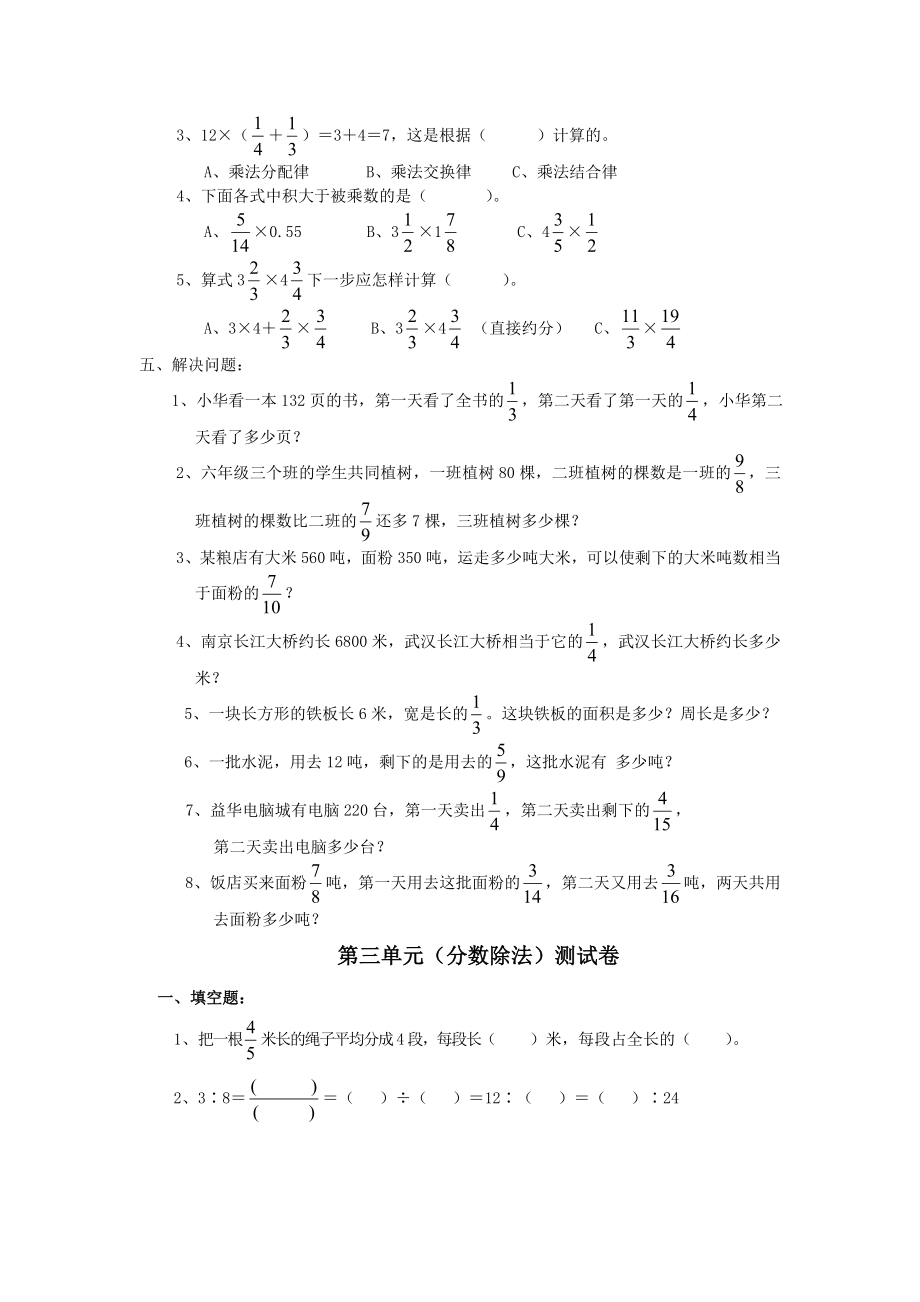 小学六年级数学单元练习题.docx_第2页