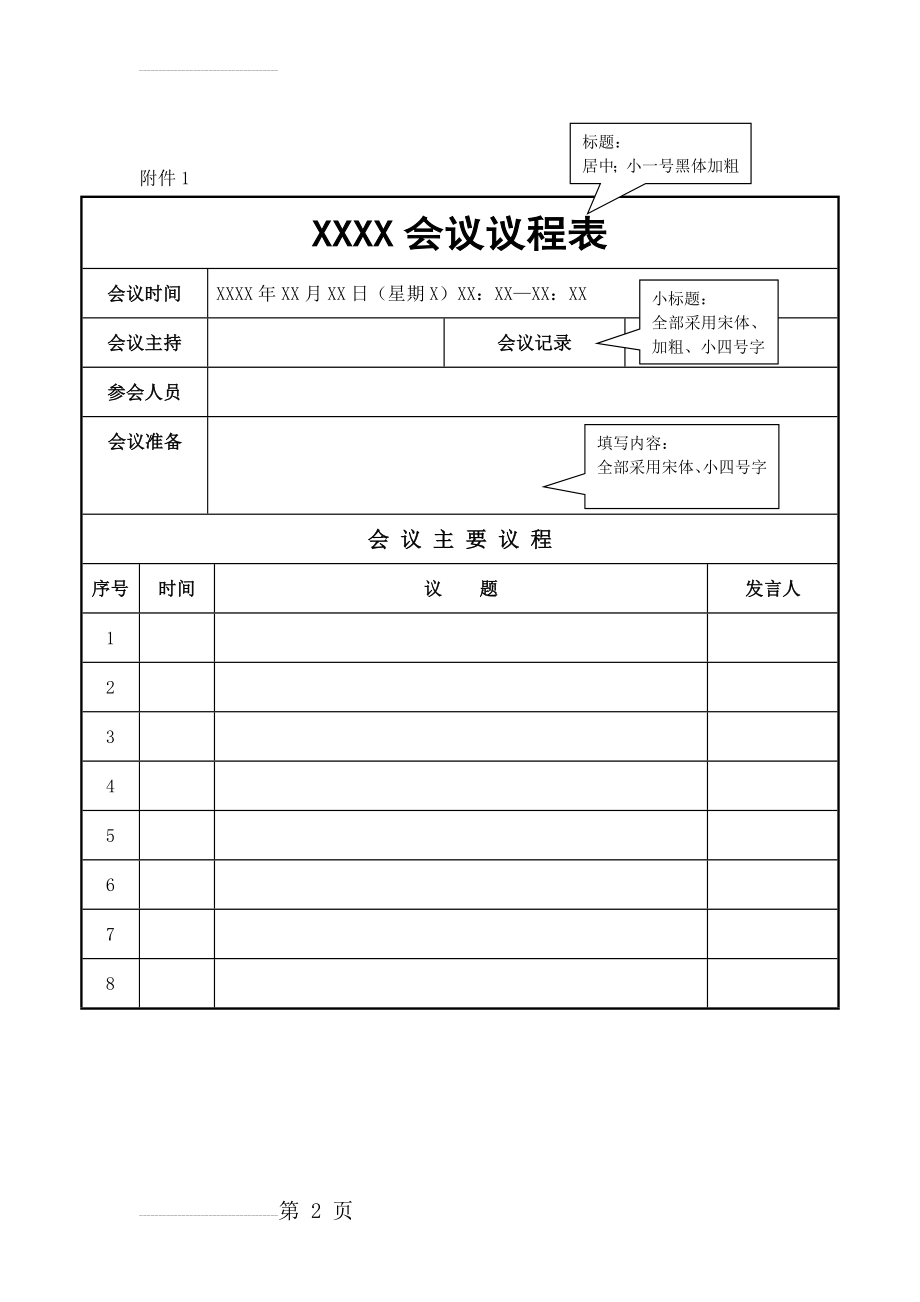 会议议程表模板(2页).doc_第2页