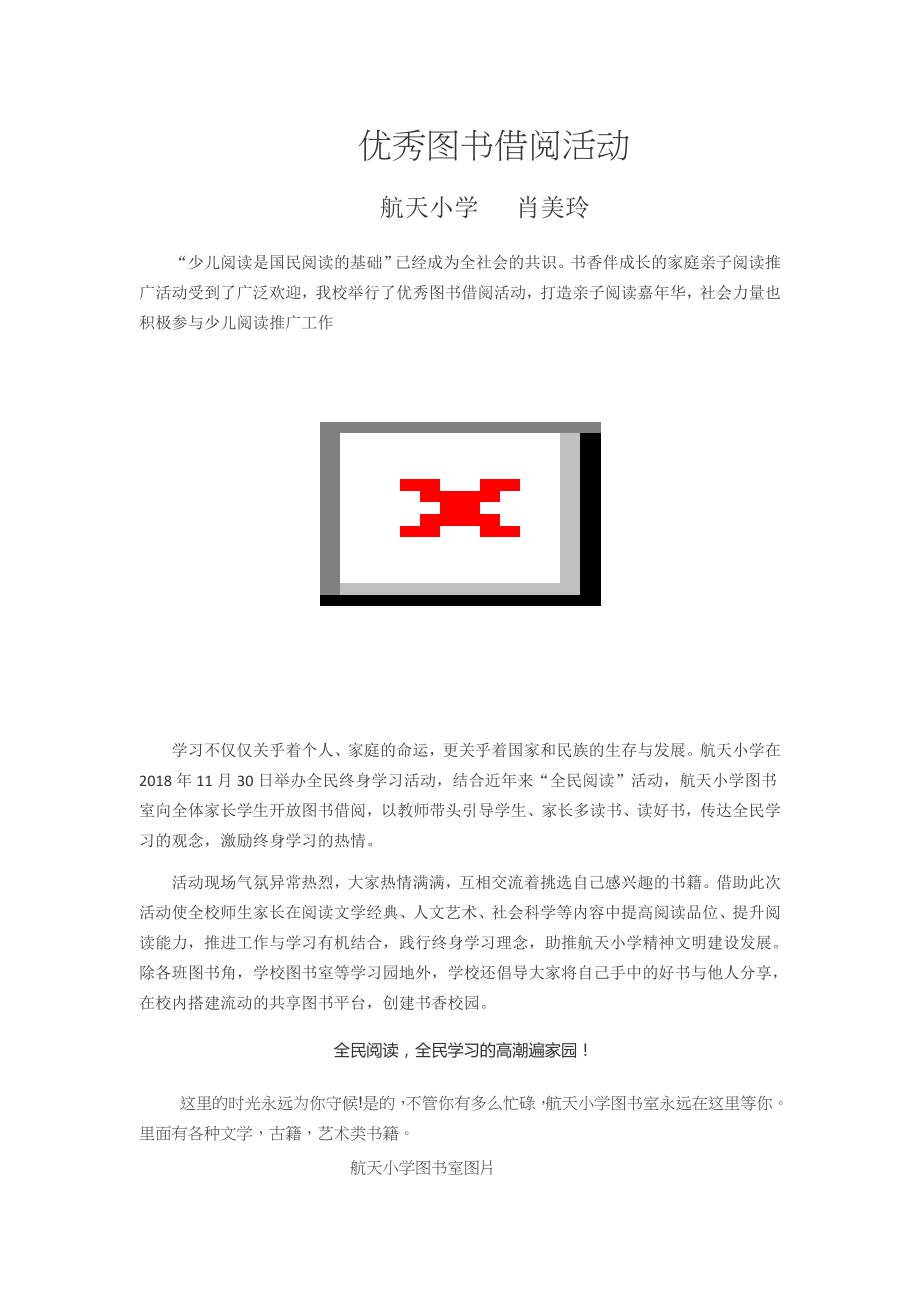 图书借阅活动.docx_第1页