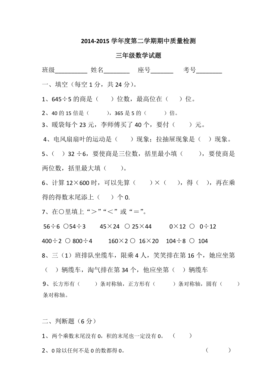 2015年新北师大版三年级数学下册期中试卷1.doc_第1页