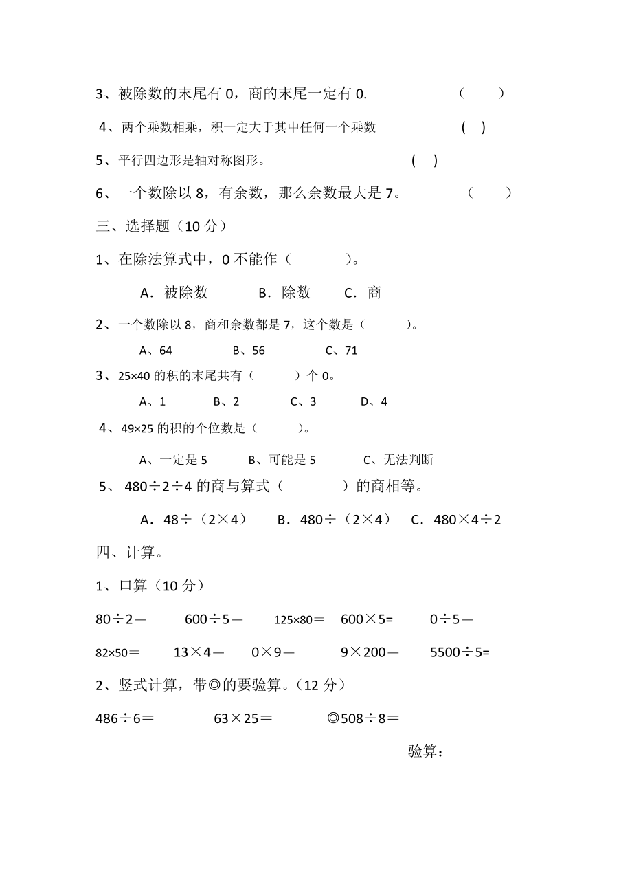 2015年新北师大版三年级数学下册期中试卷1.doc_第2页