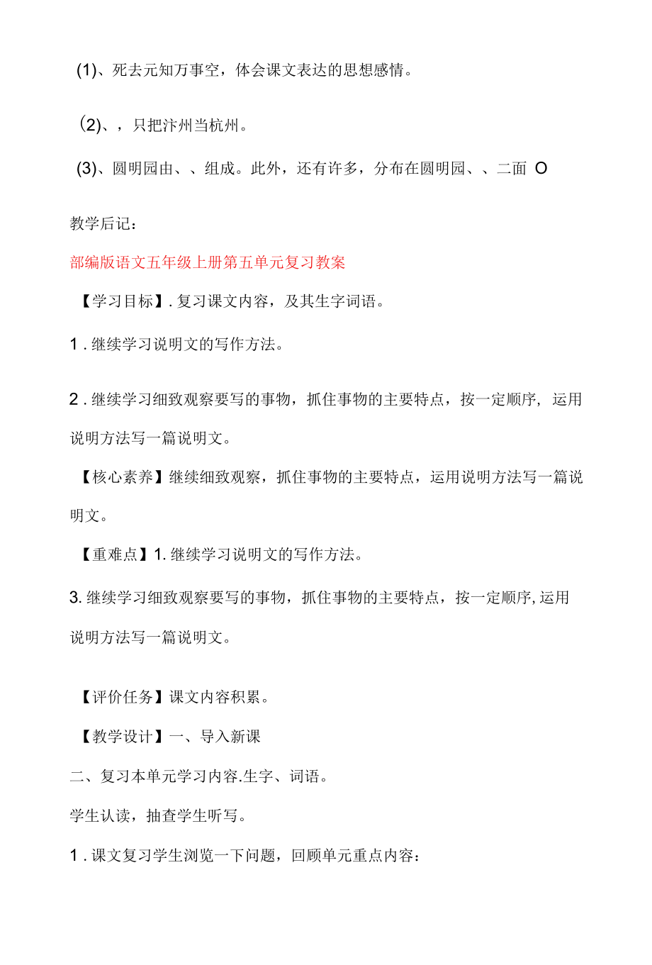 人教部编版五年级语文上册全册复习课教案.docx_第2页