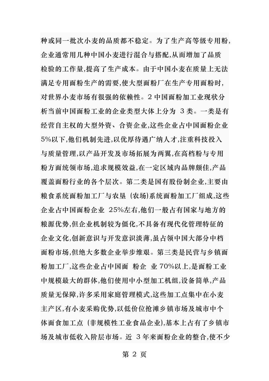 中国面粉行业的现状及发展趋势.docx_第2页