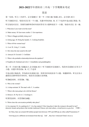 2021-2022学年湖南省邵阳市第二中学高一下学期期末考试英语试题（含详解）（全国通用）.docx