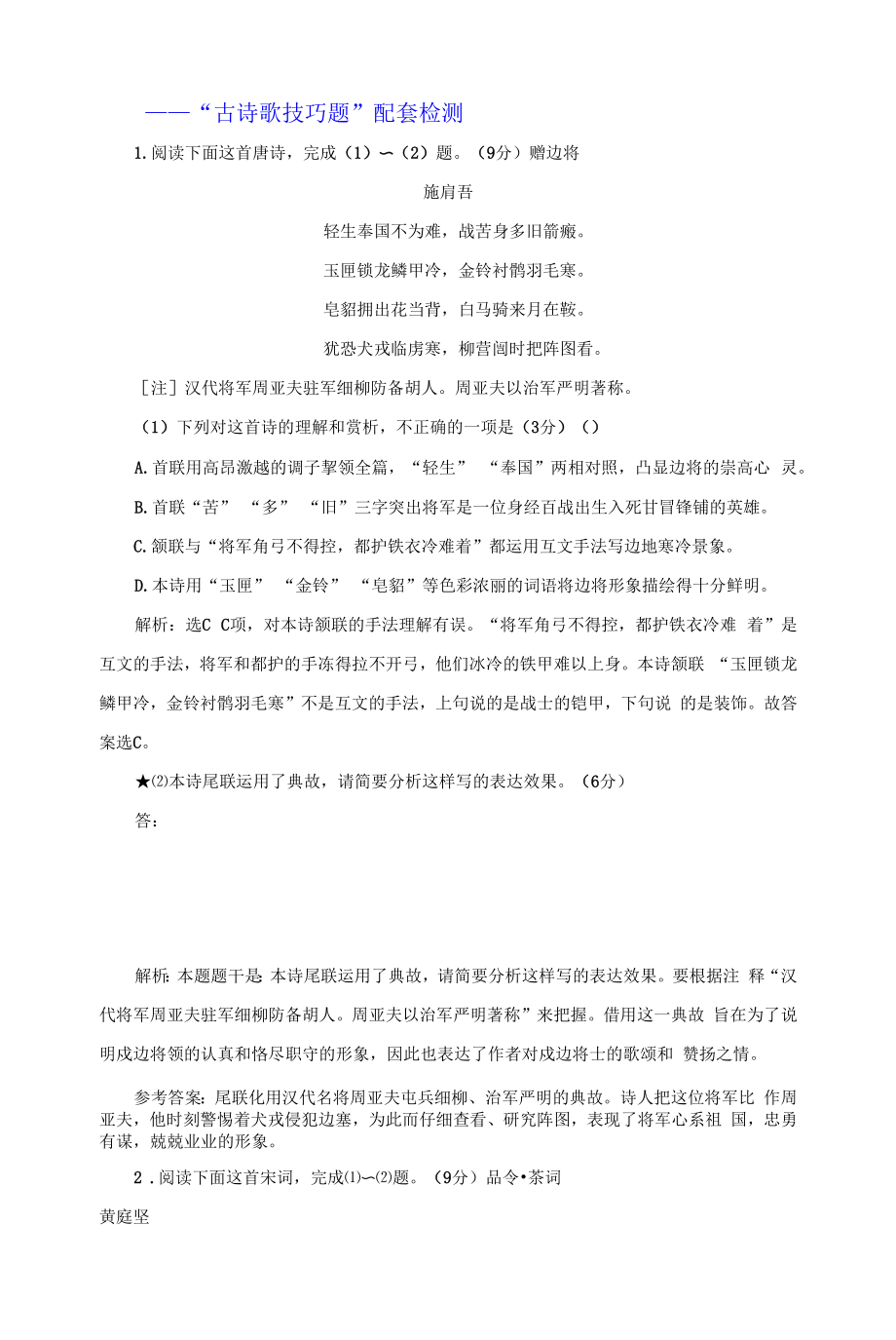 高考语文——“古诗歌技巧题”配套检测.docx_第1页