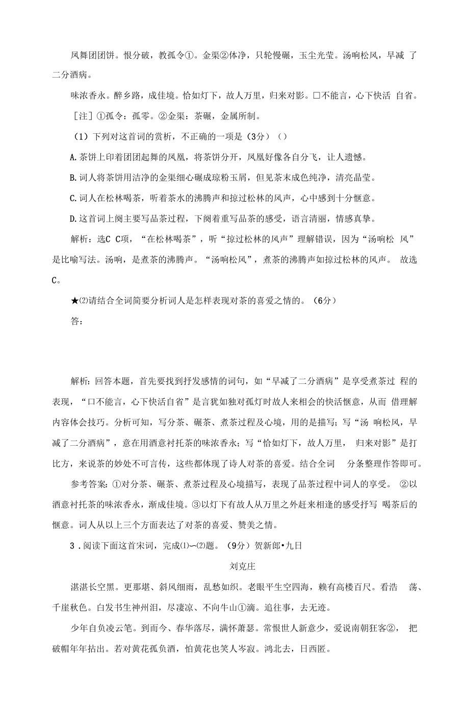 高考语文——“古诗歌技巧题”配套检测.docx_第2页