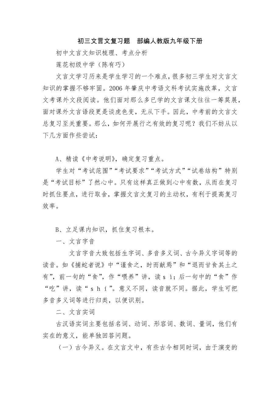 初三文言文复习题部编人教版九年级下册.docx_第1页