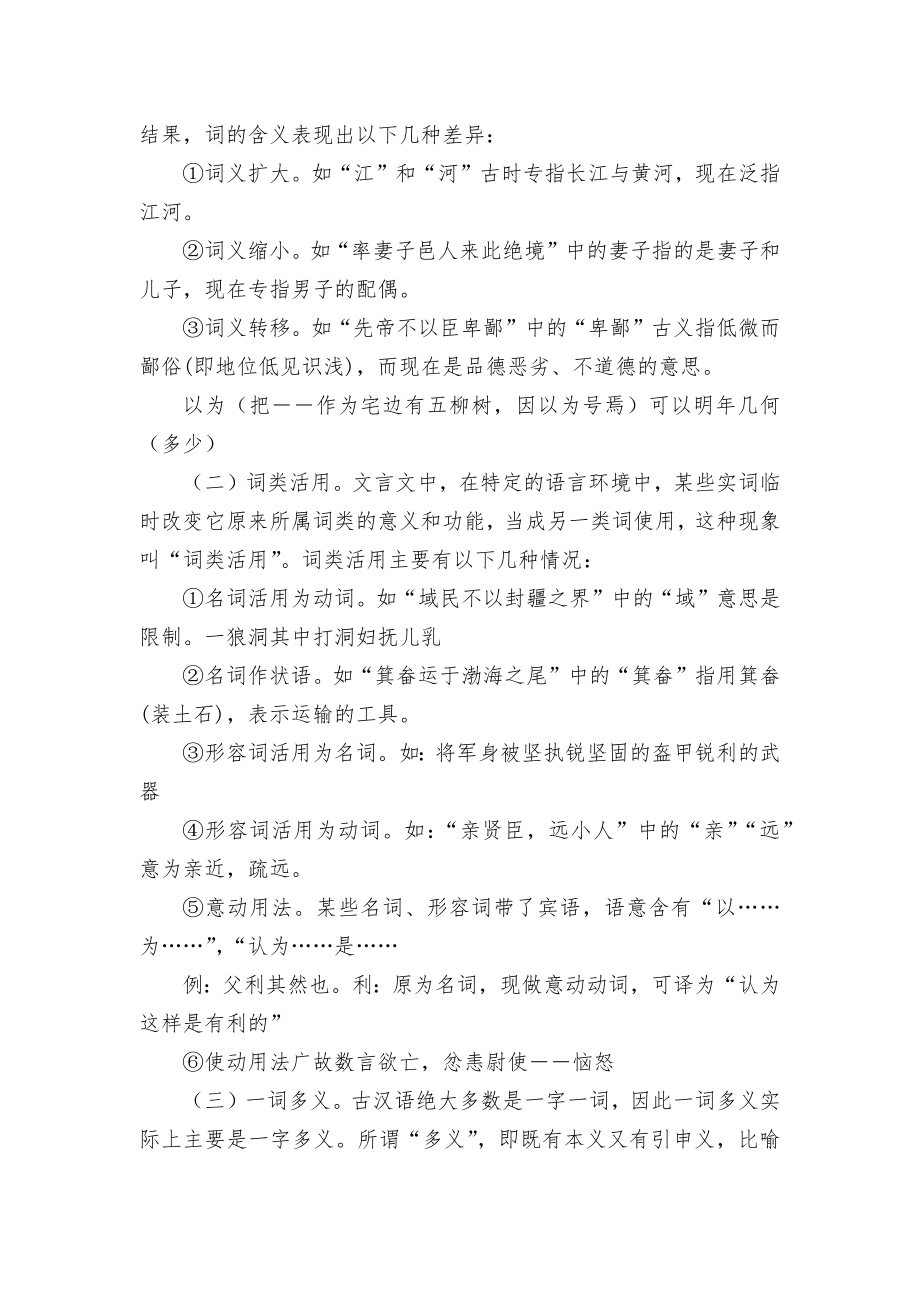 初三文言文复习题部编人教版九年级下册.docx_第2页