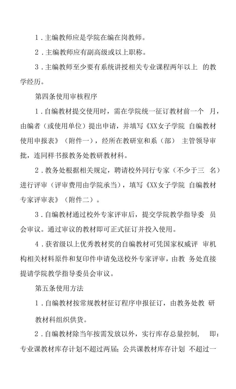 女子学院自编教材管理办法.docx_第2页