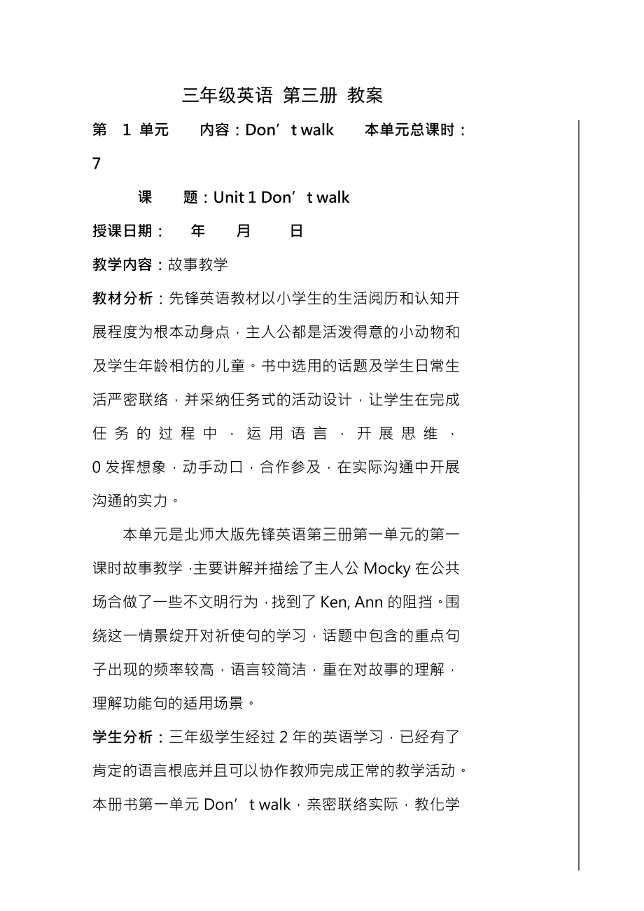 北师大版小学英语 三年级上册全册教案.docx_第1页