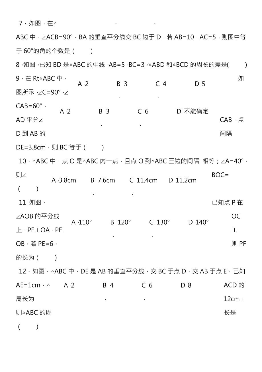 初中数学三角形证明题练习及答案.docx_第2页