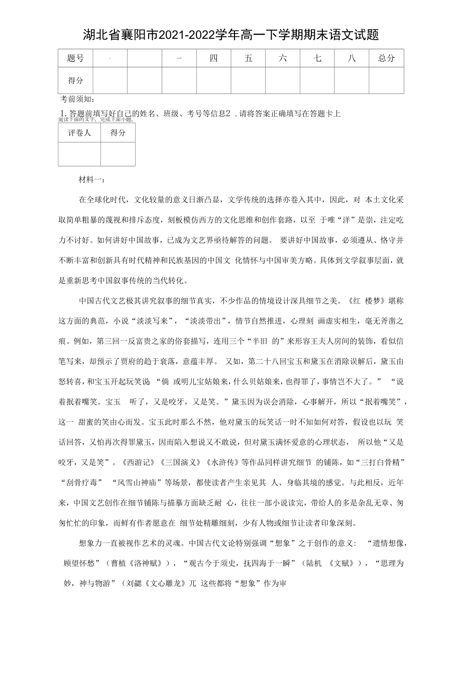 湖北省襄阳市2021-2022学年高一下学期期末语文试题【含答案】.docx_第1页