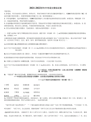 2021-2022学年河北省沧州任丘市重点中学中考语文适应性模拟试题含解析.docx