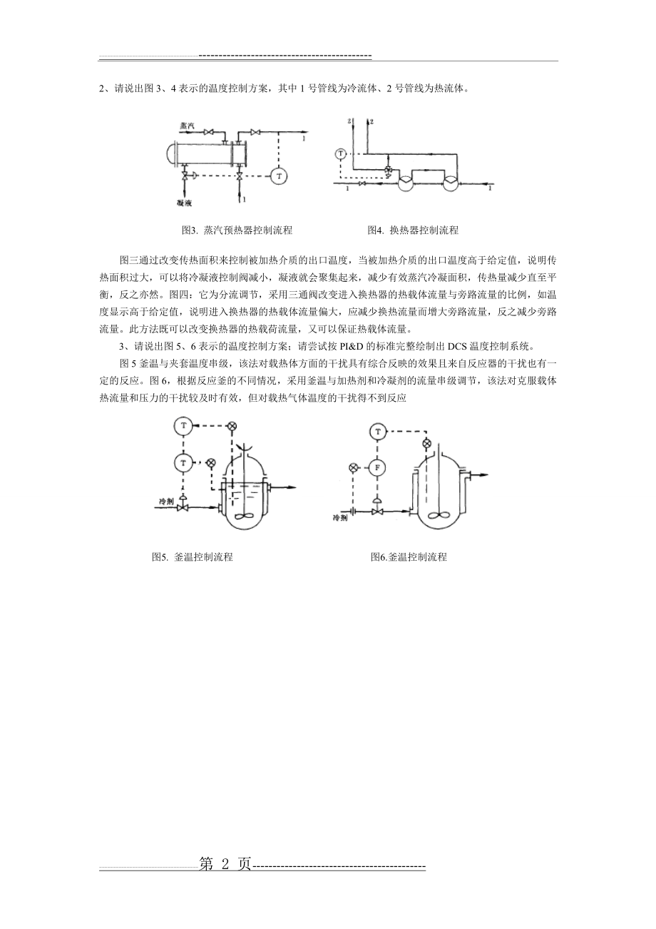 化工设计练习题及答案(2页).doc_第2页