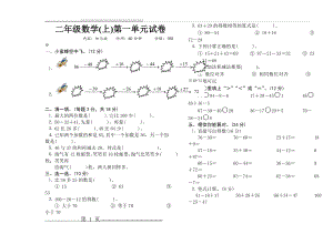 北师大版二年级数学上第一单元测试题(2页).doc