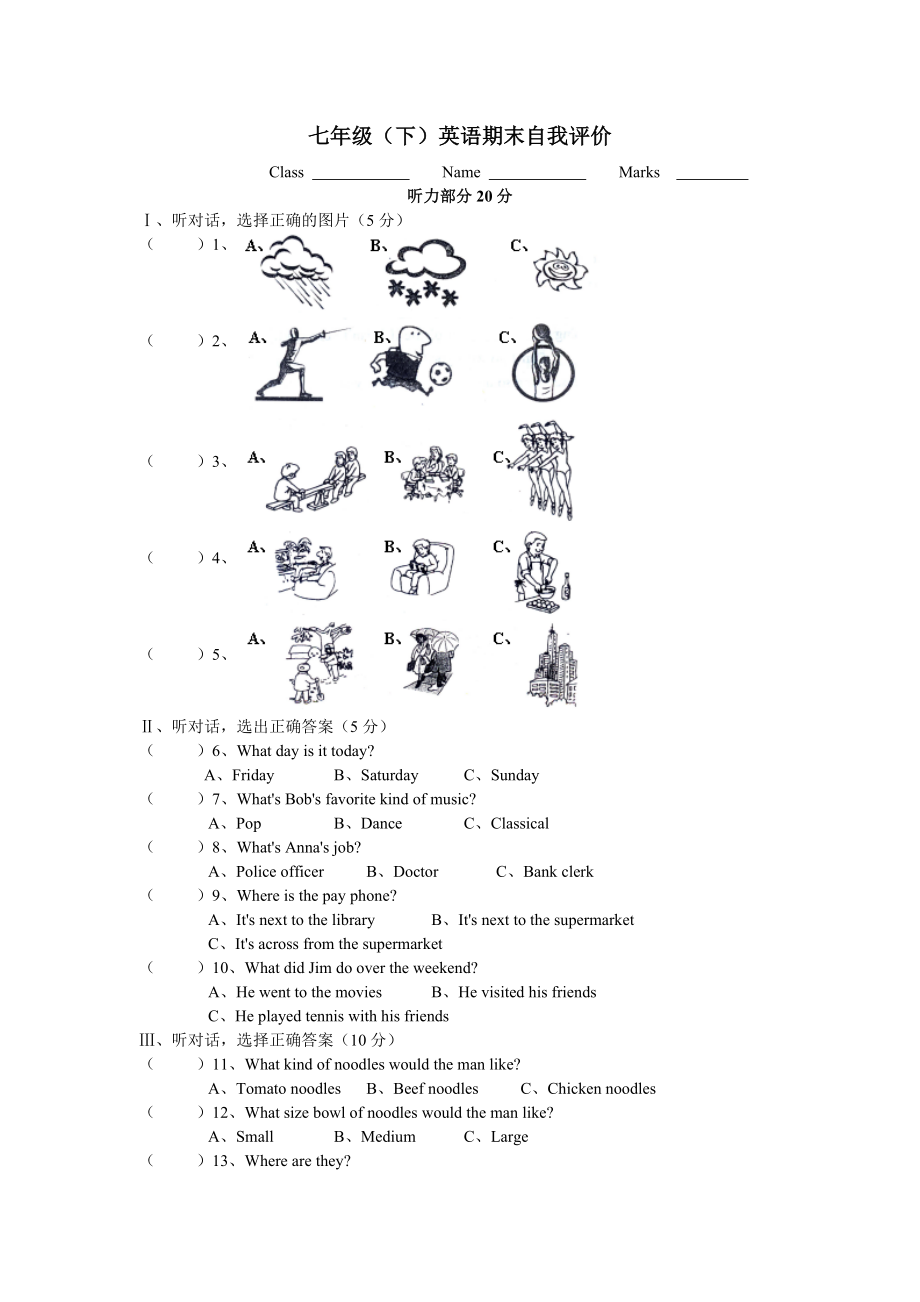 七年级下英语期末自我评价.doc_第1页