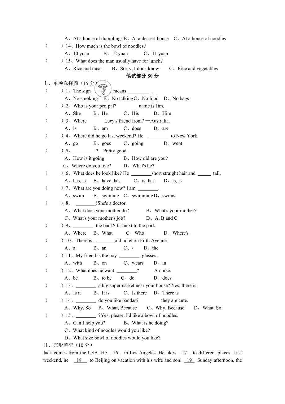 七年级下英语期末自我评价.doc_第2页