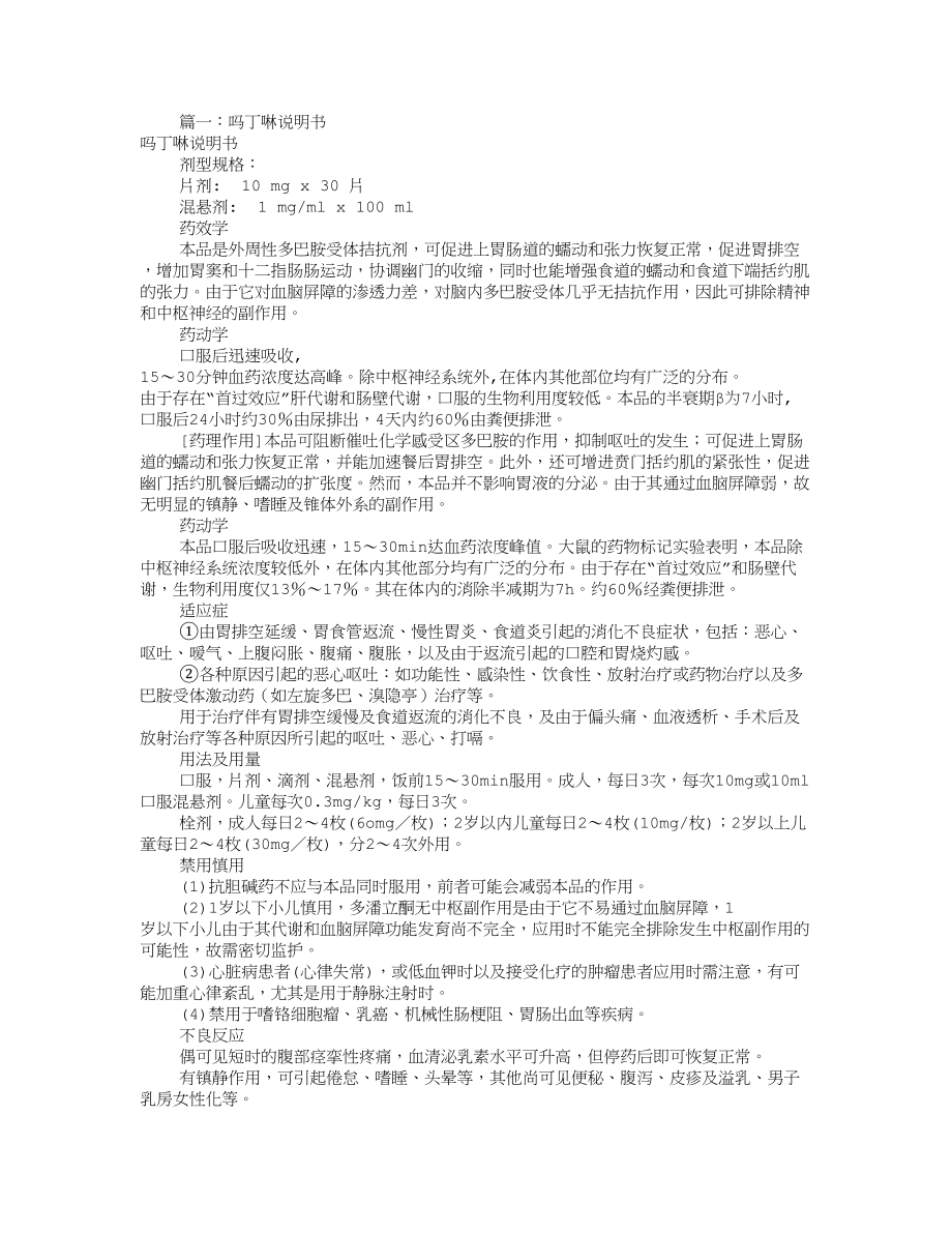 儿童吗丁啉说明书共5篇.docx_第1页