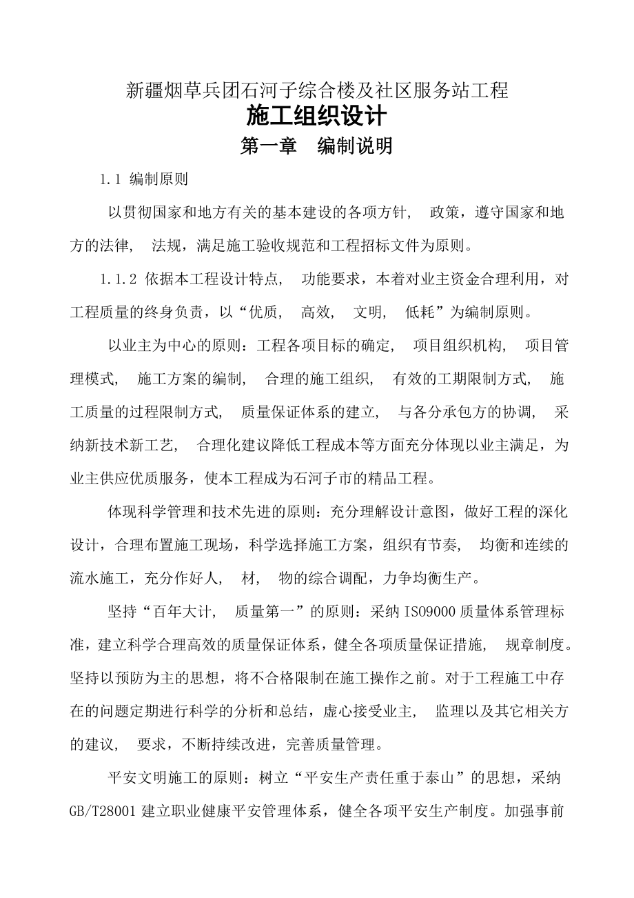 施工组织设计标准暗标.docx_第1页